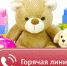 Внимание! Открыта «горячая линия» по вопросам качества и безопасности детских товаров и детского отдыха - Агрызский район