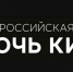 В Агрызе состоится "Ночь кино" - Агрызский район