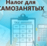Горячая линия для самозанятых - Агрызский район