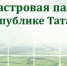 Названы вопросы, наиболее волнующие владельцев недвижимости - Агрызский район