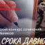 Стартует Всероссийский конкурс сочинений среди школьников «Без срока давности», приуроченный к 75-летию Победы - Агрызский район