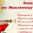 Агрызцев приглашают на Масленицу - Агрызский район