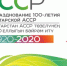 Обращение главы района Валерия МАКАРОВА в честь 100-летия ТАССР - Агрызский район