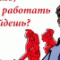 С 1 июля запускается электронная система содействия в трудоустройстве молодежи «Работа молодым» - Агрызский район