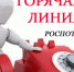 «Горячая линия» по вопросам качества и безопасности детских товаров и детского отдыха - Агрызский район