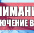 Внимание! Отключение холодной воды! - Агрызский район