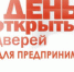 Управление Роспотребнадзора по Республике Татарстан 17 сентября 2020 года проводит «День открытых дверей» для предпринимателей - Агрызский район