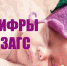 Цифры ЗАГС - Агрызский район