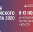 Шестой международный бизнес-форум «Неделя Ритейла» пройдет 9-13 ноября 2020 года - Агрызский район