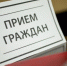 Совместный тематический прием граждан - Агрызский район