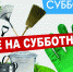 Администрация района приглашает неравнодушных на субботник - Агрызский район