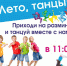 В Агрызе пройдет уличный мастер-класс по танцам - Агрызские вести