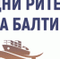 с 18 по 19 августа 2022 года в г. Светлогорске Калининградской области состоится межрегиональный форум «Дни ритейла на Балтике» - Агрызский район