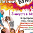 Агрызцев приглашают на "Летний Бум" - Агрызские вести