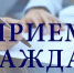 16 августа 2022 года С 14.00 до 16.00 в Аппарате Уполномоченного по правам человека в Республике Татарстан состоится совместный прием граждан - Агрызский район