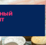 Как получить льготный кредит - Агрызский район