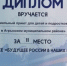 Воспитанники приюта заняли 2 место в конкурсе «Будущее России в наших руках» - Агрызский район