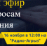 Состоится Прямой эфир по вопросам отопления - Агрызский район