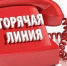 «Горячая линия» по вопросам соблюдения прав инвалидов и людей с ограниченными возможностями здоровья - Агрызский район