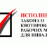 Установление квоты для приема на работу инвалидов - Агрызский район