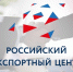 Мероприятие, направленное на расширение продаж сбыта российской продукции на площадке АО «Российский экспортный центр» - Агрызский район