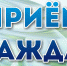 Совместный прием граждан - Агрызский район