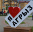 Агрызу исполняется 85 лет - Агрызские вести