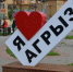Сегодня в Агрызе отметят День Республики Татарстан и День города - Агрызский район