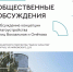 Сегодня в Агрызе пройдут обсуждения по благоустройству улицы Вокзальной - Агрызские вести