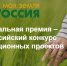 Стартовал прием заявок на конкурс «Моя Земля – Россия» - Агрызские вести