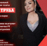 Зайнаб Фархетдинова выступит на юбилее газеты «Знамя труда» в Альметьевске - Агрызские вести