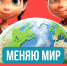 В Татарстане стартовал онлайн-марафон #МеняюМирВокругСебя - Агрызский район