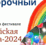 Конкурс "Марийская радуга" - в Агрызском районе! - Агрызский район