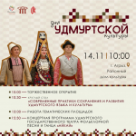 День удмуртской культуры пройдет в Агрызе