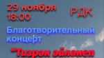 В Агрызском районе продолжаются концерты в поддержку участников специальной военной операции