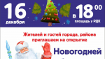 16 декабря в Агрызе состоится открытие Центральной ёлки!