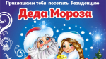 В Агрызе ждет гостей Резиденция Деда Мороза