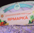 29 декабря в Татарстане пройдут заключительные сельхозярмарки этого года - Агрызские вести