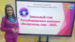 Педагог детского сада №8 Гиззатуллина Эльвира Дарселевна стала победителем зонального этапа конкурса "Воспитатель года-2025", который прошел в Менделеевске
