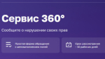 О сервисе правовой поддержки субъектов МСП Цифровой платформы МСП.РФ «360°»