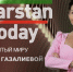 В эфир выйдет новый выпуск передачи «Тatarstan Today» - Агрызские вести