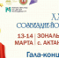 Гала-концерт фестиваля "Созвездие", который прошел в Актаныше можно посмотреть по ссылке - Агрызский район