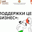 Подготовили шорт-лист с доступными мерами поддержки от Центра «Мой бизнес» - Агрызский район