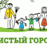 В Агрызе пройдет общегородской субботник - Агрызский район