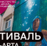 Фестиваль уличного искусства ПФО «ФормАрт» 2025 года - Агрызский район