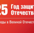 Глава района Ленар Нургаянов подписал постановление об оргкомитете по празднованию 80-й годовщины Победы - Агрызский район