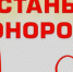 4 июня - День Донора - Агрызский район