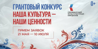 Запущен новый грантовый конкурс Президентского фонда культурных инициатив - Агрызские вести