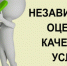 Независимая оценка качества оказания услуг организациями социального обслуживания - Агрызский район