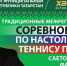 💥Соревнования памяти Рафиса Саетова пройдут в Агрызе! - Агрызский район